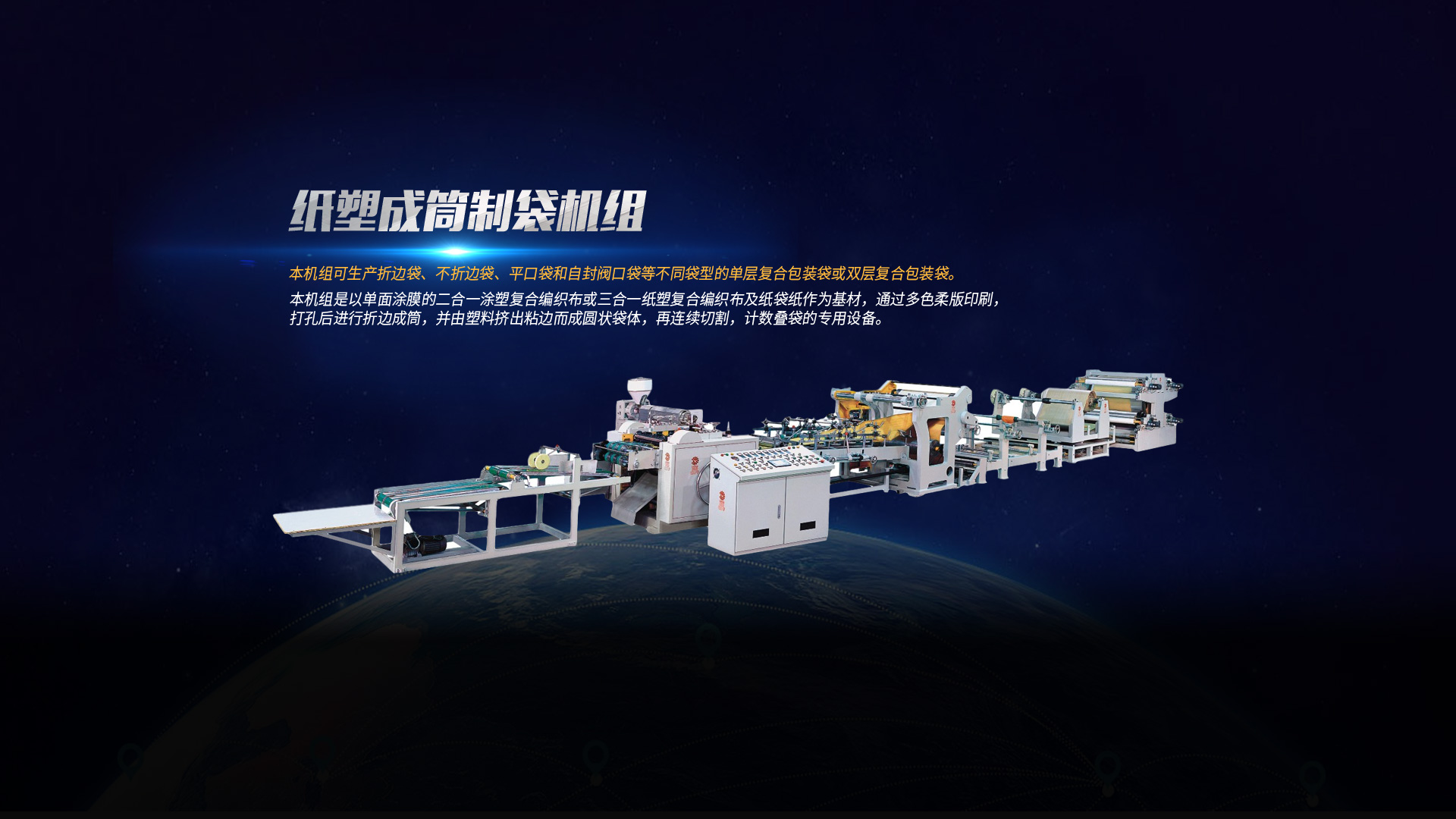 復(fù)膜機(jī)、塑料吹膜機(jī)價(jià)格、薄膜分切機(jī)廠(chǎng)家